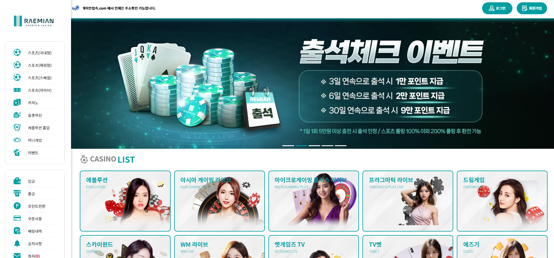 레미안 먹튀 RAEMIAN1.COM